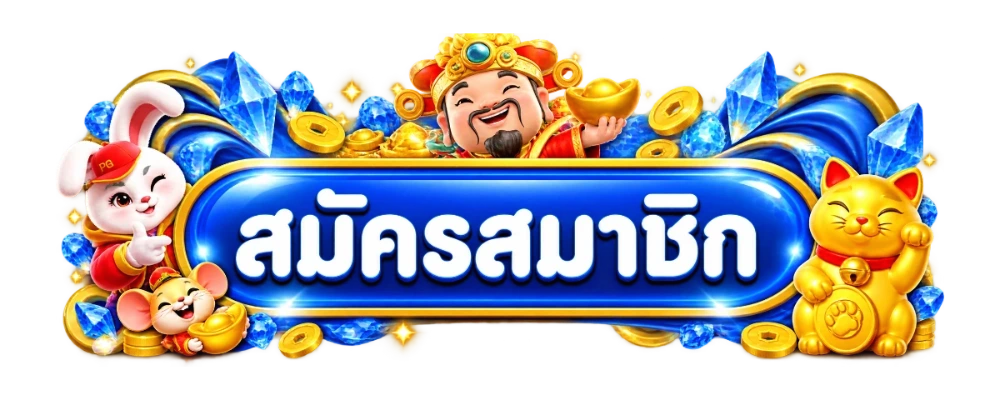 ทางเข้า AllwaysBet ล่าสุด ลิงก์ตรงเข้าเล่นได้ทุกอุปกรณ์